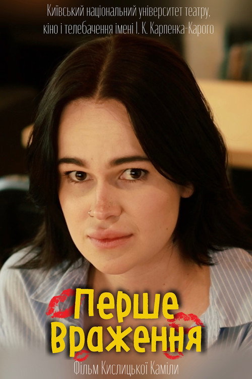 Movie poster for At First Sight (2025)