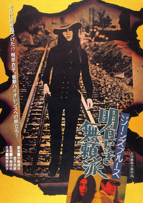 Movie poster for Jeans Blues: No Future (1974)
