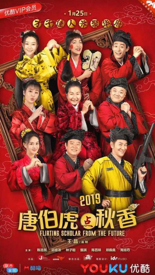 Movie poster for Flirting Scholar from the Future (2019)