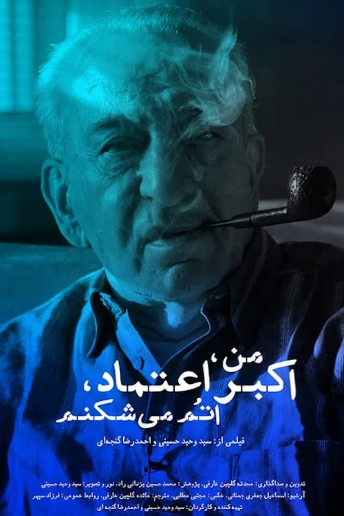 Movie poster for I, Akbar Etemad Split Atoms (2013)