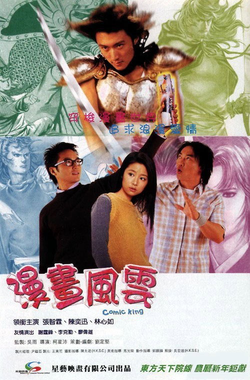 Movie poster for Comic King (2001)