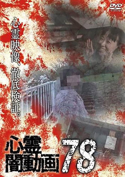 Movie poster for Psychic Darkness Video 78 (2023)