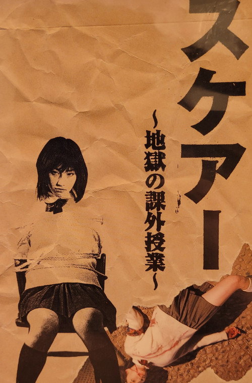 Movie poster for SCARE (Extracurricular Lessons in Hell) (2002)