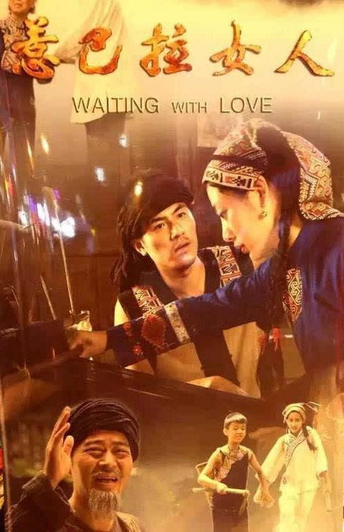 Movie poster for 惹巴拉女人