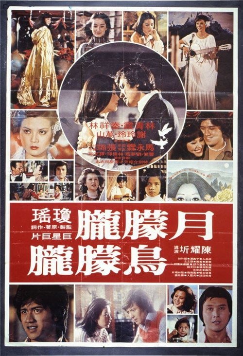 Movie poster for The Misty Moon (1978)