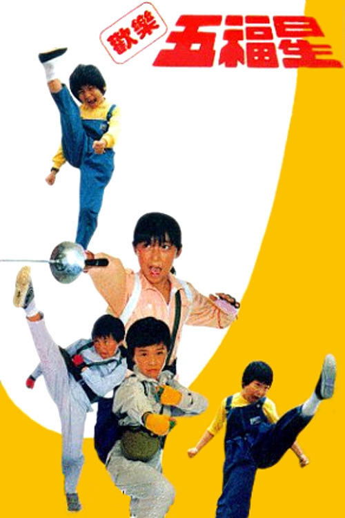Movie poster for The 5 Kung Fu Kids (1988)