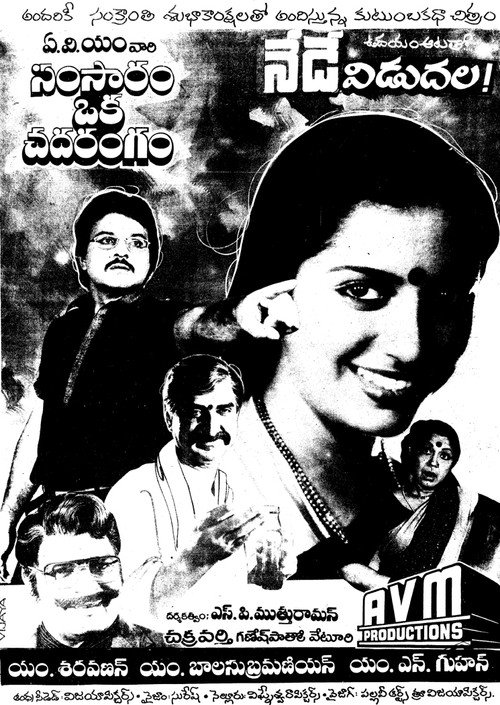 Movie poster for Samsaram Oka Chadarangam (1987)