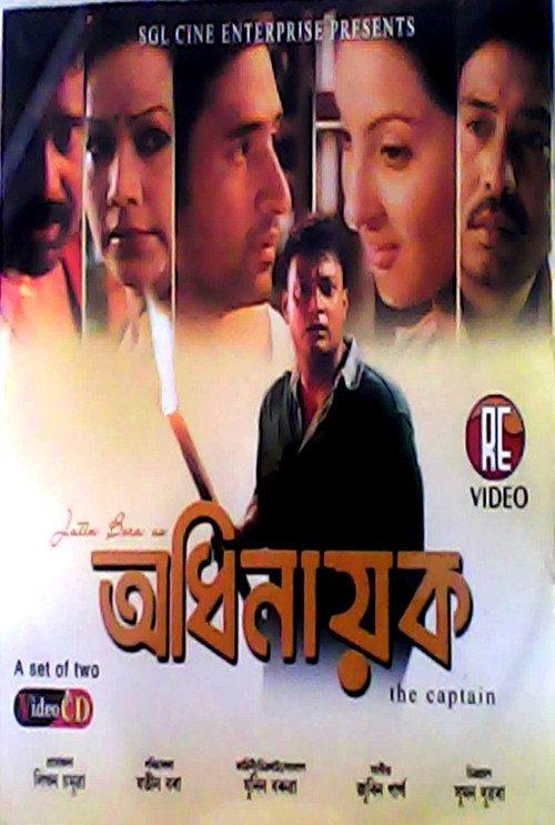Movie poster for Adhinayak (2006)