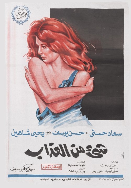 Movie poster for A Bit of Torment (1969)