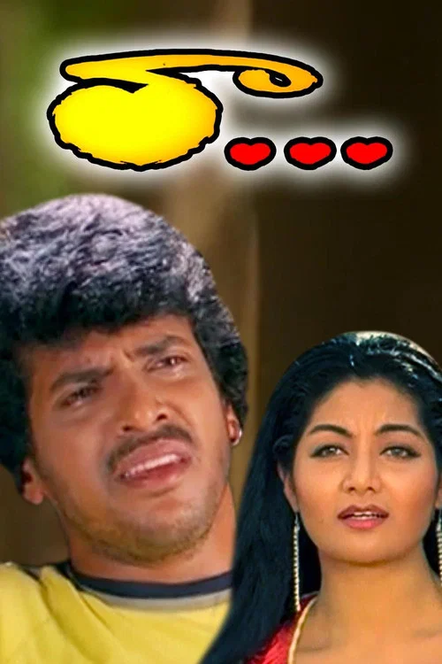 Movie poster for Raa (2001)