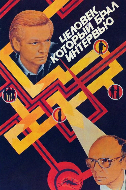 Movie poster for The Interviewer (1987)