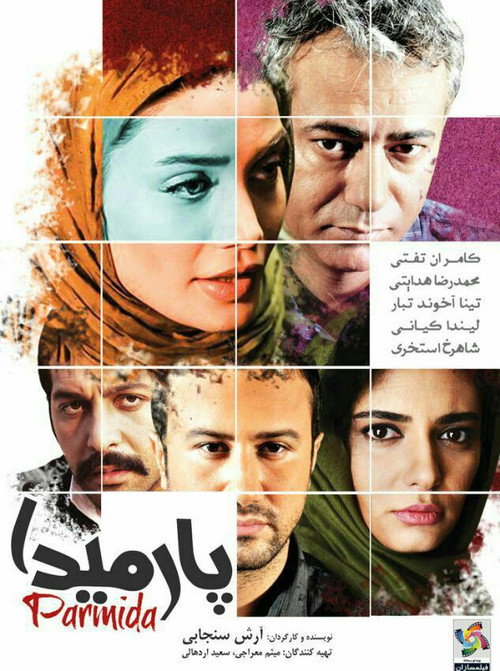 Movie poster for Parmida (2015)