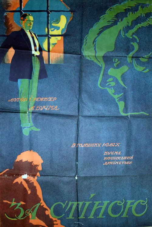 Movie poster for Behind the Wall (1928)