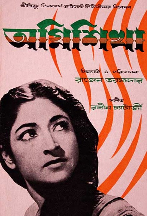 Movie poster for The Flame (1962)