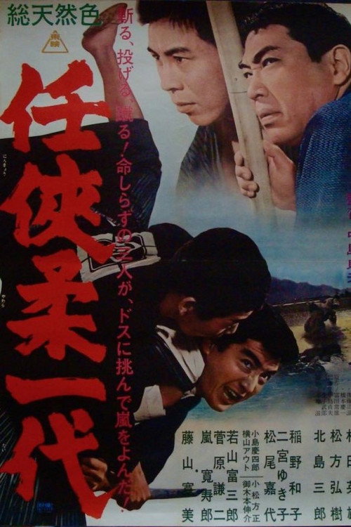 Movie poster for Judo vs. Karate (1966)