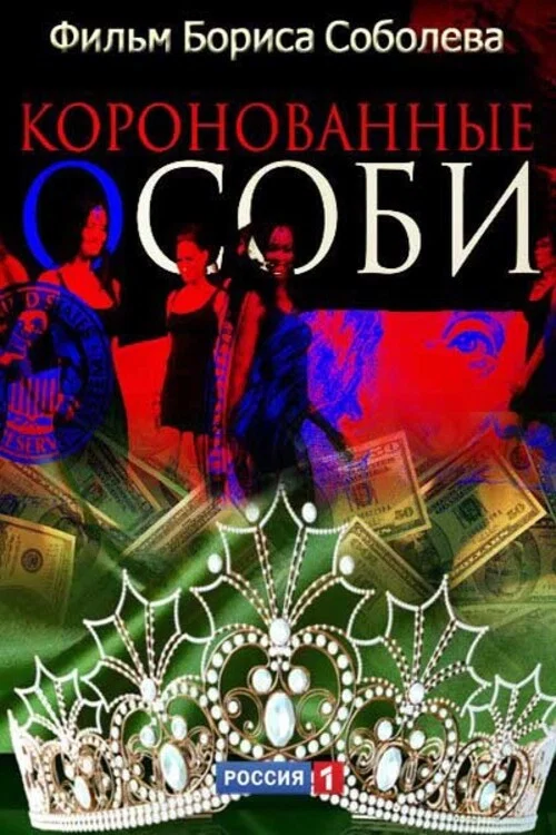 Movie poster for Crowned Species (2013)