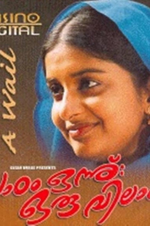 Movie poster for Paadam Onnu: Oru Vilapam (2003)