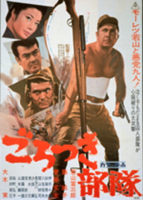 Movie poster for Team of Ruffians (1969)