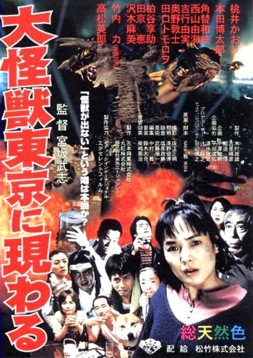 Movie poster for A Giant Monster Appears in Tokyo (1998)