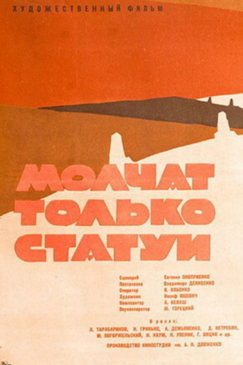 Movie poster for Only the Statues Are Silent (1962)