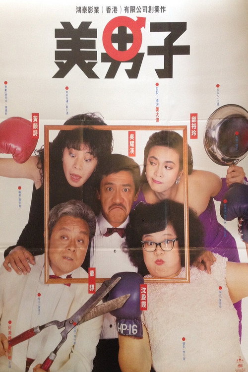 Movie poster for Mr. Handsome (1987)