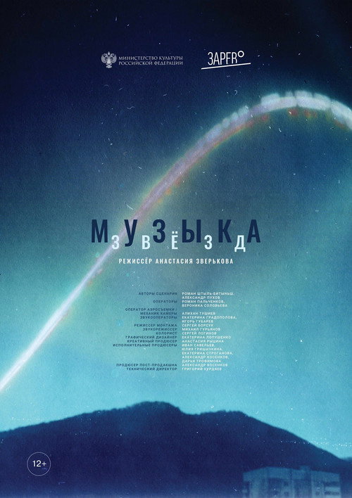 Movie poster for Music of Stars (2023)