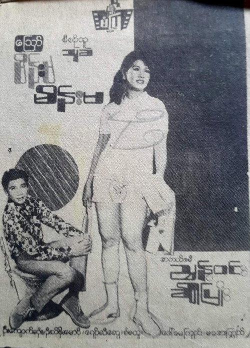 Movie poster for Oh! Wife, Wife (1972)