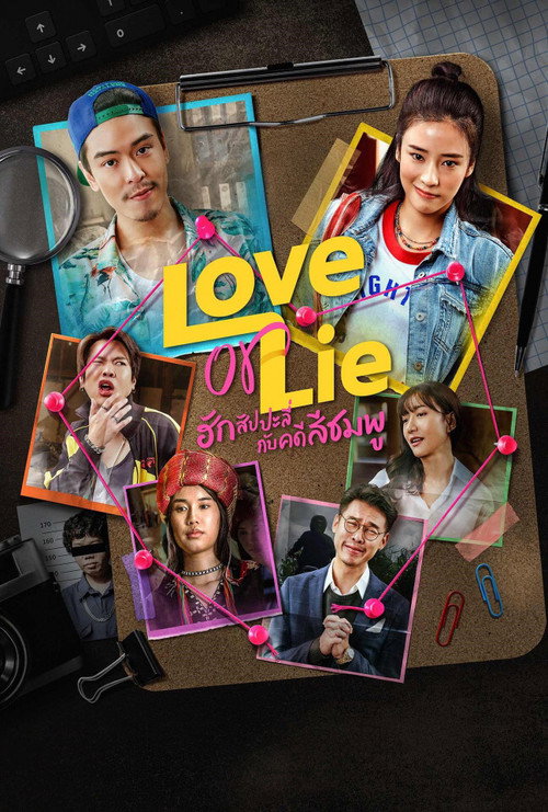 Movie poster for Love or Lie (2025)