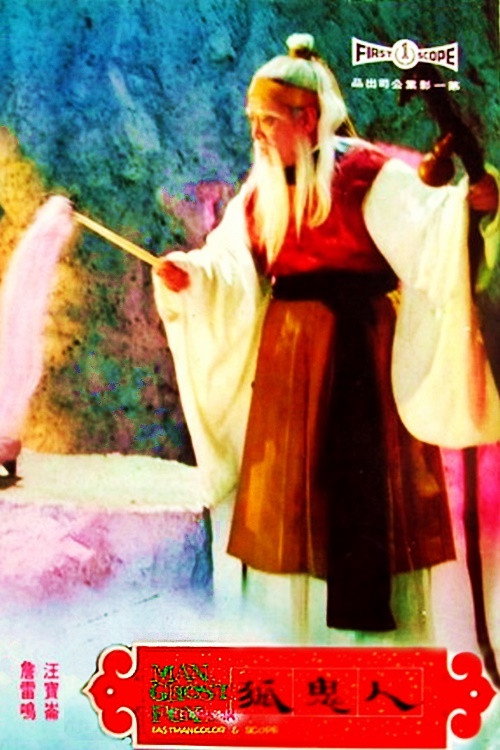 Movie poster for Man Ghost Fox (1969)