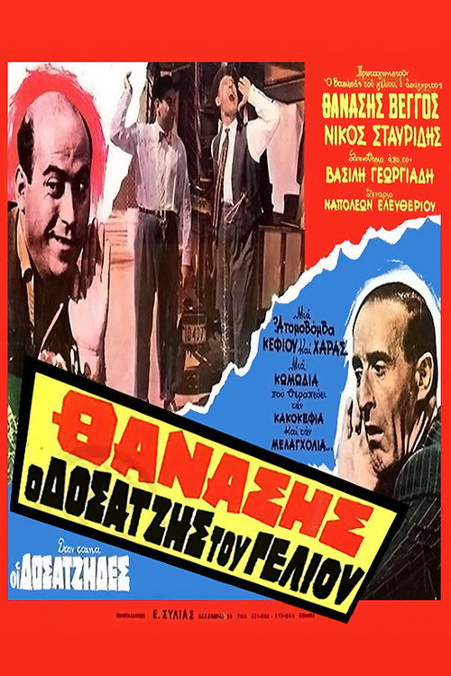 Movie poster for Wandering Jews (1959)