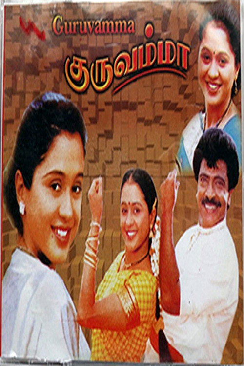 Movie poster for Guruvamma (2002)