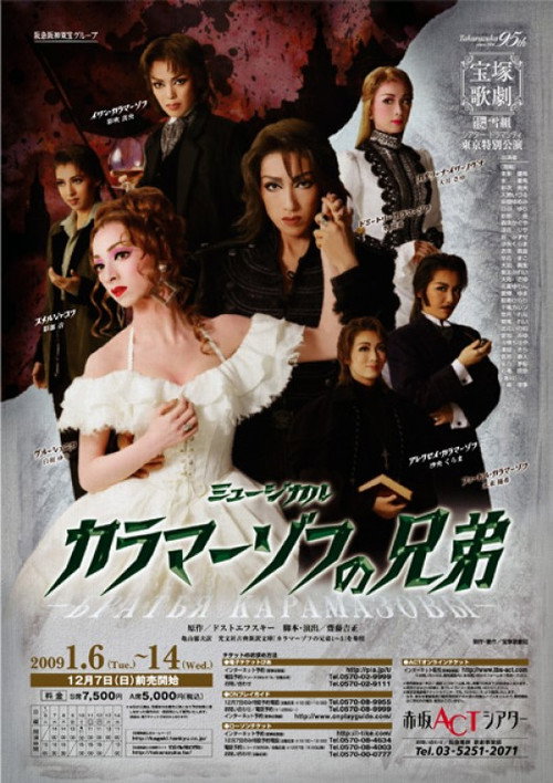 Movie poster for The Brothers Karamazov (2009)