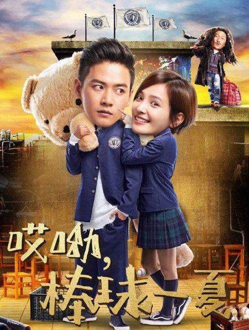 Oops! The Summer poster