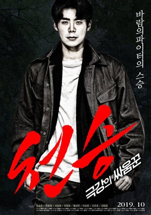 Movie poster for Heavenly Seung: Extreme Brawler (2019)
