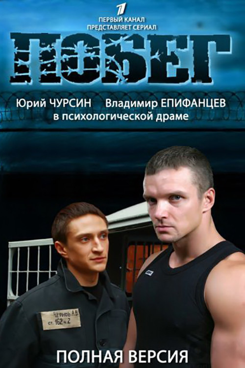 Escape 2 poster
