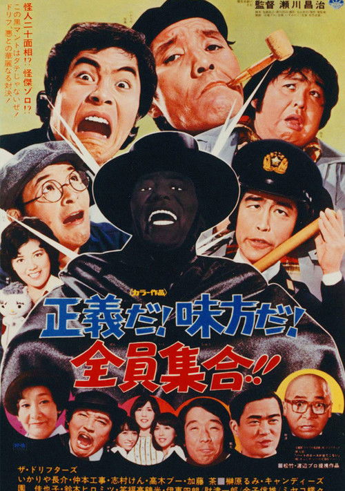 Movie poster for Seigida! Mikatada! Zeninshugo!! (1975)