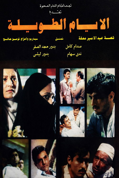 Movie poster for Long Days (1980)