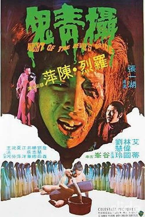 Movie poster for Night of the Devil Bride (1975)