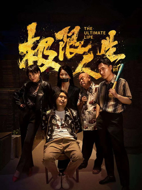 Movie poster for Extreme Life (2026)