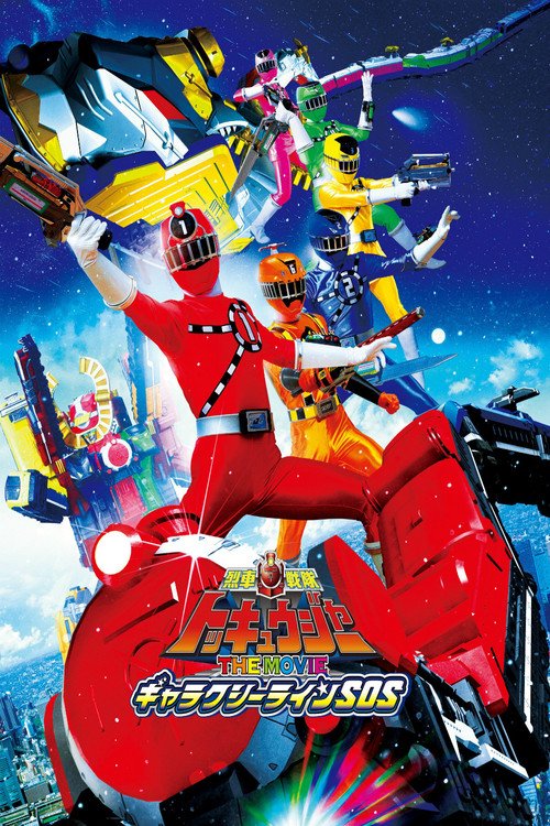 Movie poster for Ressha Sentai ToQger The Movie: Galaxy Line S.O.S. (2014)