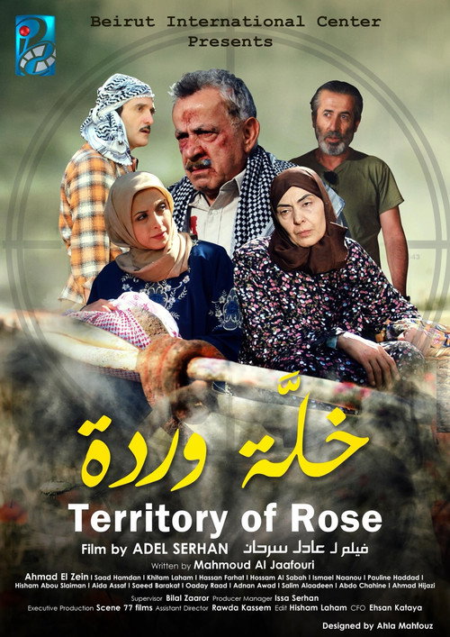 Movie poster for Territory of Rose (2011)