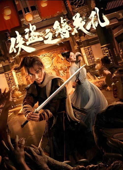 Movie poster for The Hairpin of the Rogue (2023)