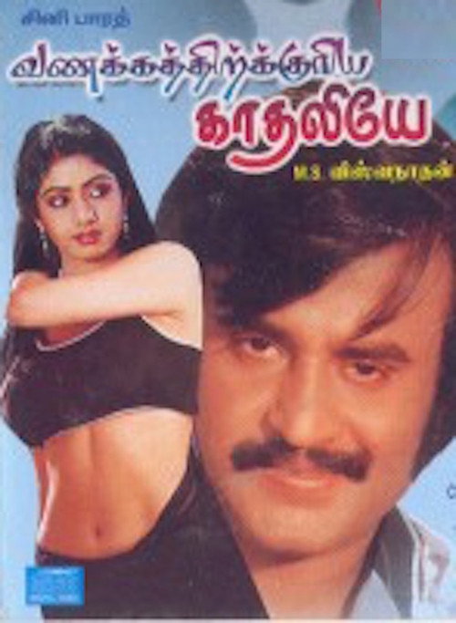 Movie poster for Vanakkathukuriya Kathaliye (1978)