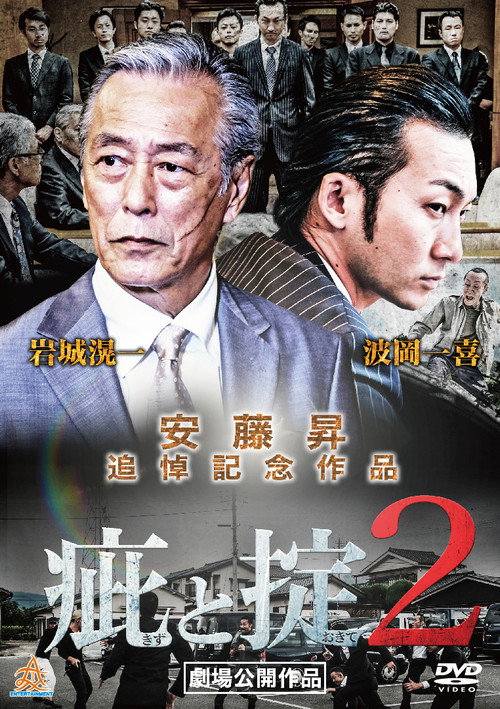 Movie poster for Scars and Codes 2 (2018)