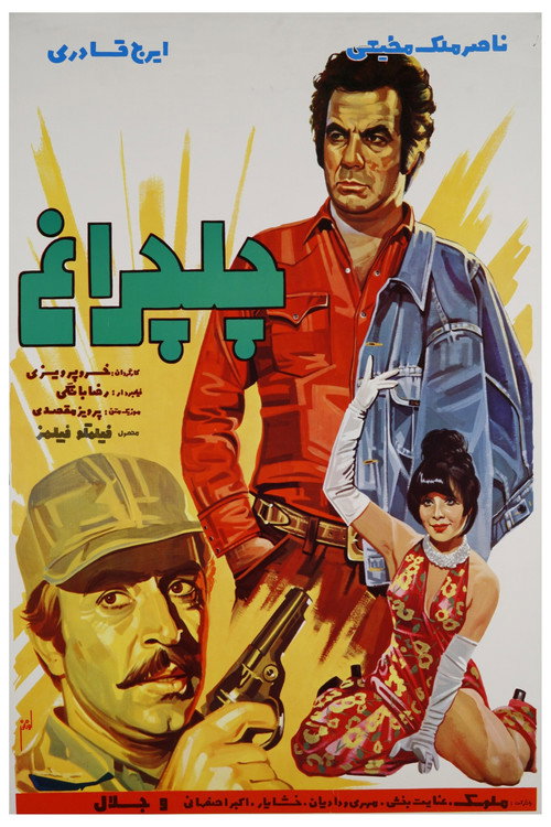 Movie poster for Chelcheragh (Chandelier) (1976)