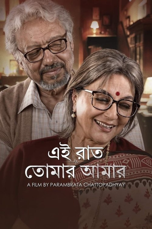 Movie poster for Ei Raat Tomar Amaar (2025)
