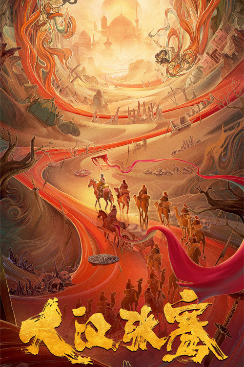 Movie poster for Zhang Qian of the Great Han (2021)