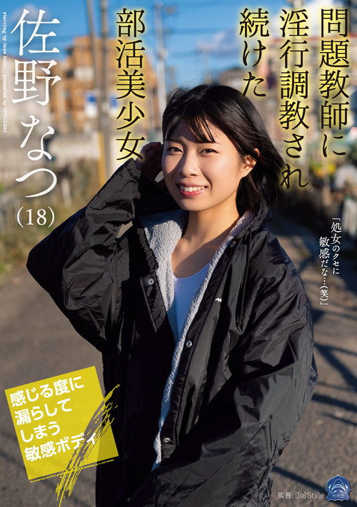 Movie poster for Club Activity Beautiful Girl Natsu Sano Who Continued To Be Fornicated By A Problem Teacher (2022)