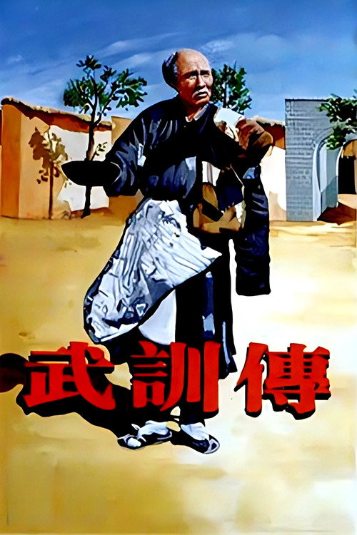 Movie poster for The Life of Wu Xun (1951)