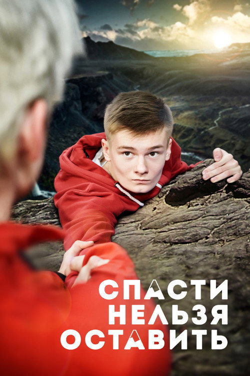 Movie poster for Rescue Can't Be Left (2021)
